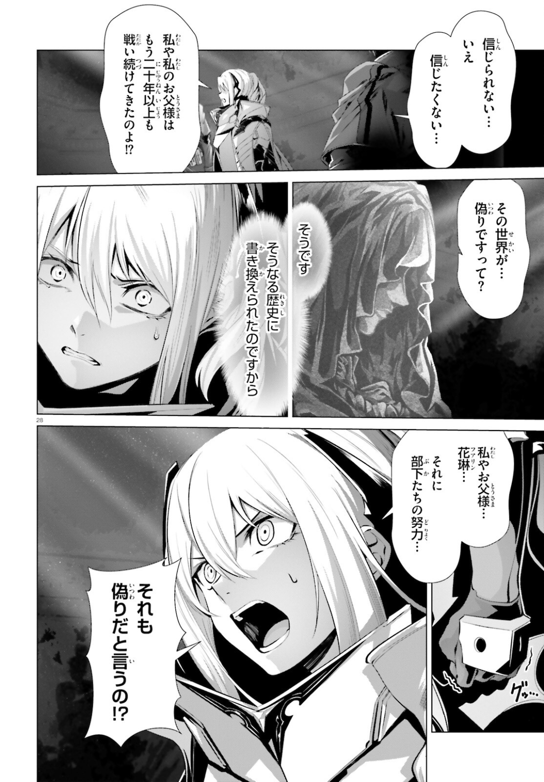 なぜ僕の世界を誰も覚えていないのか？ 第37話 - Trang 28