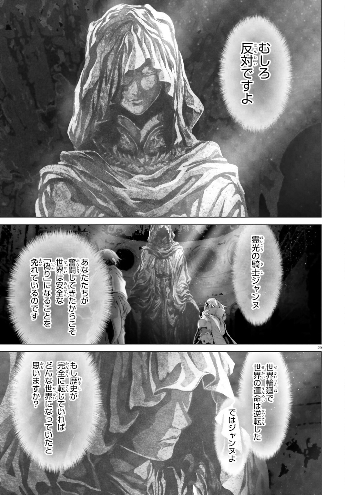 なぜ僕の世界を誰も覚えていないのか？ 第37話 - Trang 29