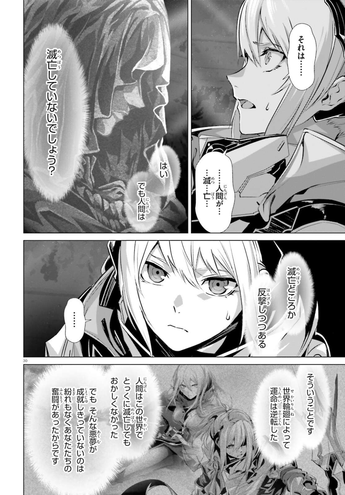 なぜ僕の世界を誰も覚えていないのか？ 第37話 - Trang 30