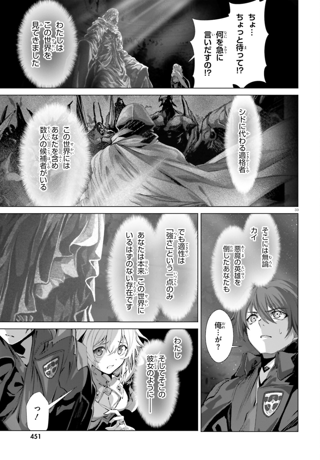 なぜ僕の世界を誰も覚えていないのか？ 第37話 - Trang 33