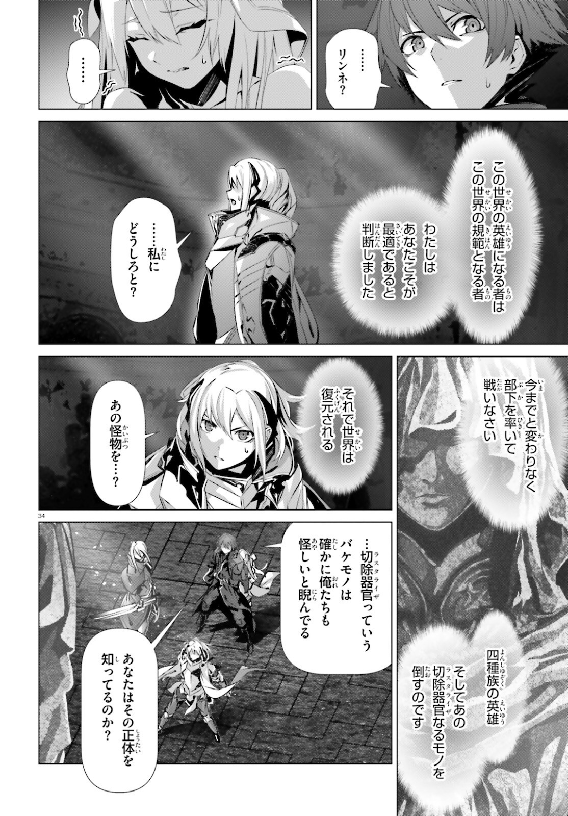 なぜ僕の世界を誰も覚えていないのか？ 第37話 - Trang 34