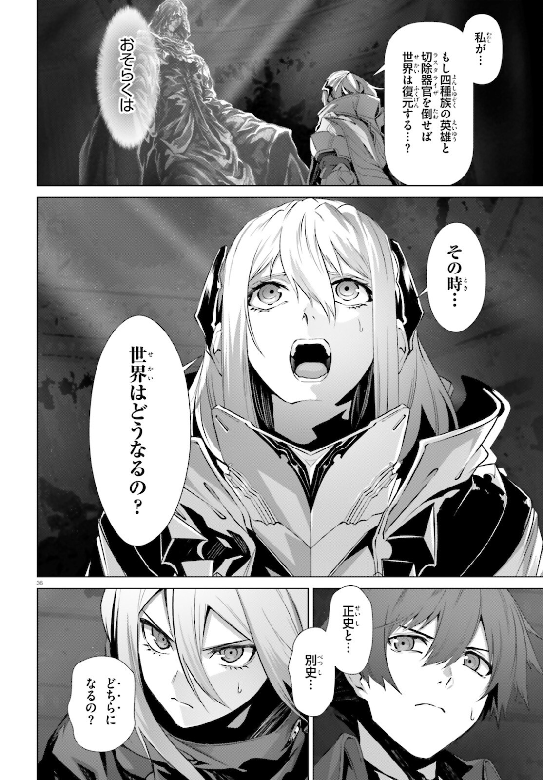 なぜ僕の世界を誰も覚えていないのか？ 第37話 - Trang 36