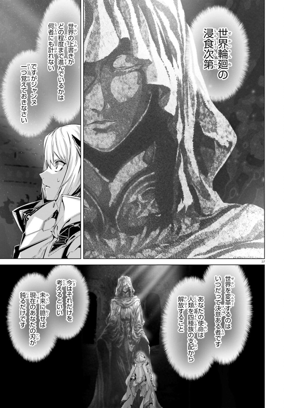なぜ僕の世界を誰も覚えていないのか？ 第37話 - Trang 37