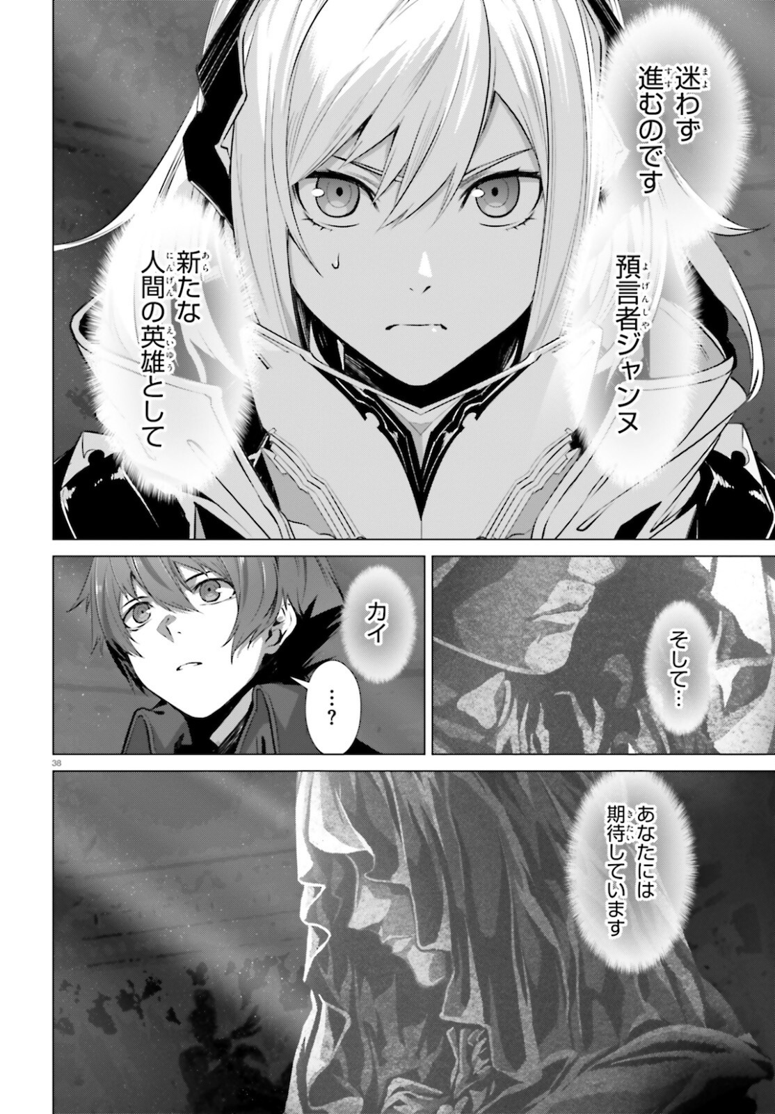 なぜ僕の世界を誰も覚えていないのか？ 第37話 - Trang 38