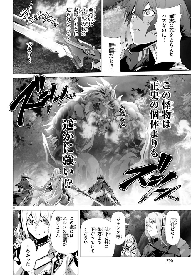 なぜ僕の世界を誰も覚えていないのか？ - 第35話 - Page 8