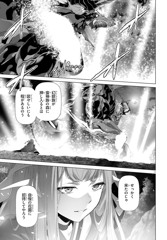 なぜ僕の世界を誰も覚えていないのか？ - 第35話 - Page 29