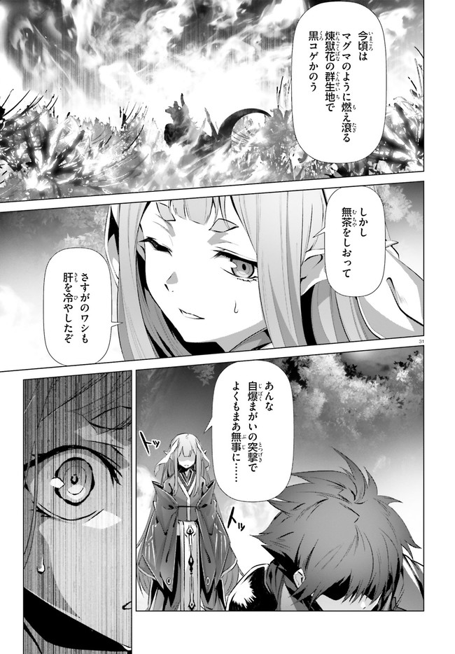 なぜ僕の世界を誰も覚えていないのか？ - 第35話 - Page 31