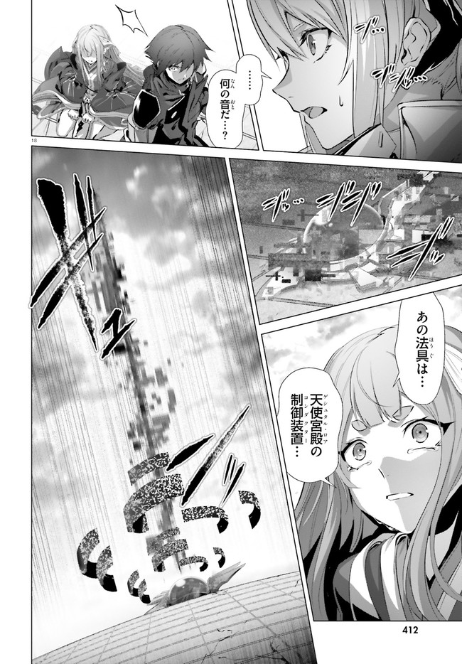 なぜ僕の世界を誰も覚えていないのか？ - 第28話 - Page 18