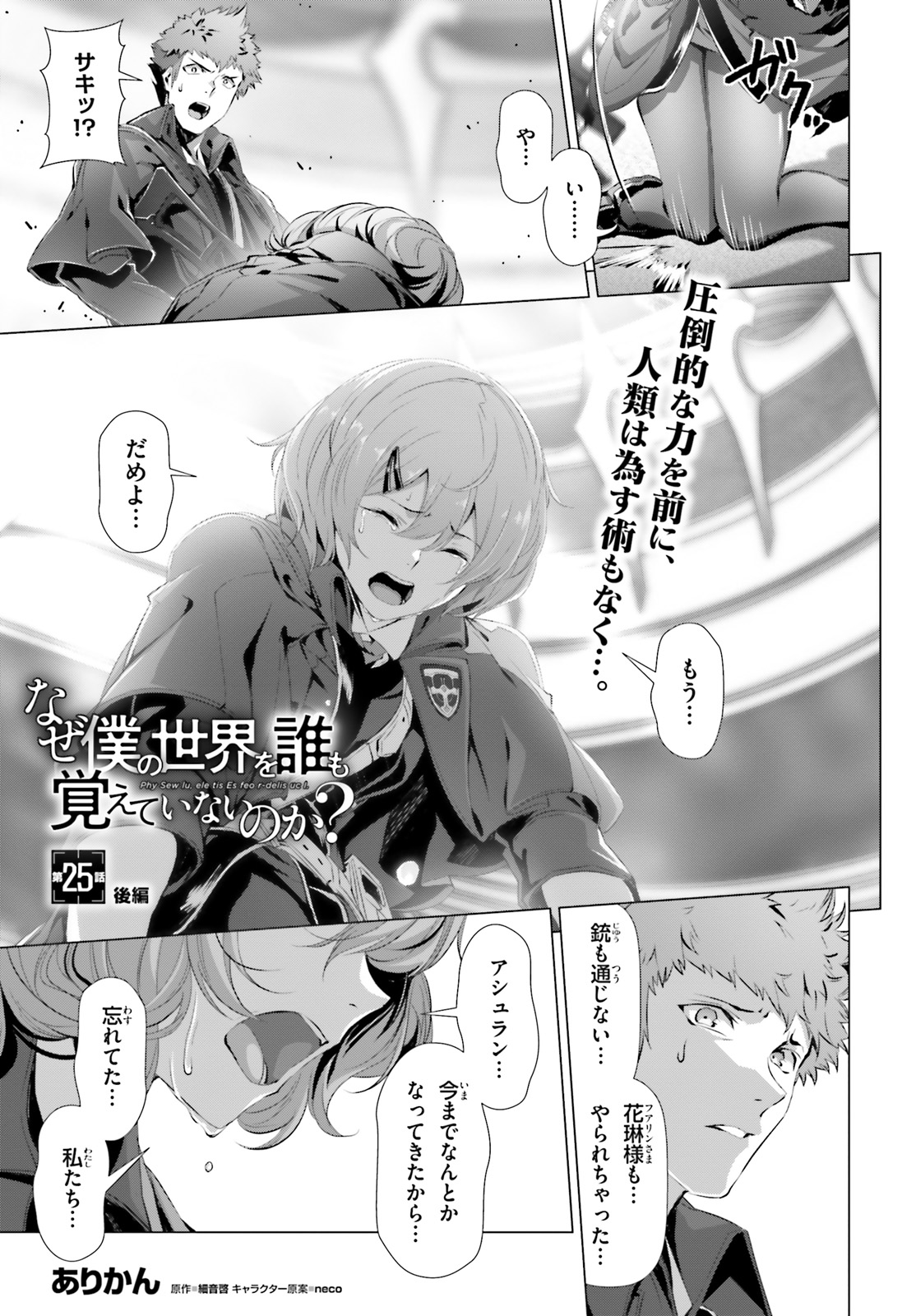 なぜ僕の世界を誰も覚えていないのか？ 第25.2話 - Trang 1