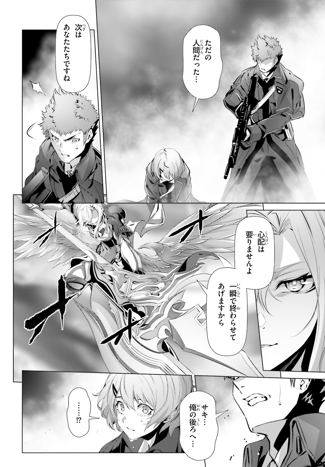 なぜ僕の世界を誰も覚えていないのか？ 第25.2話 - Trang 2