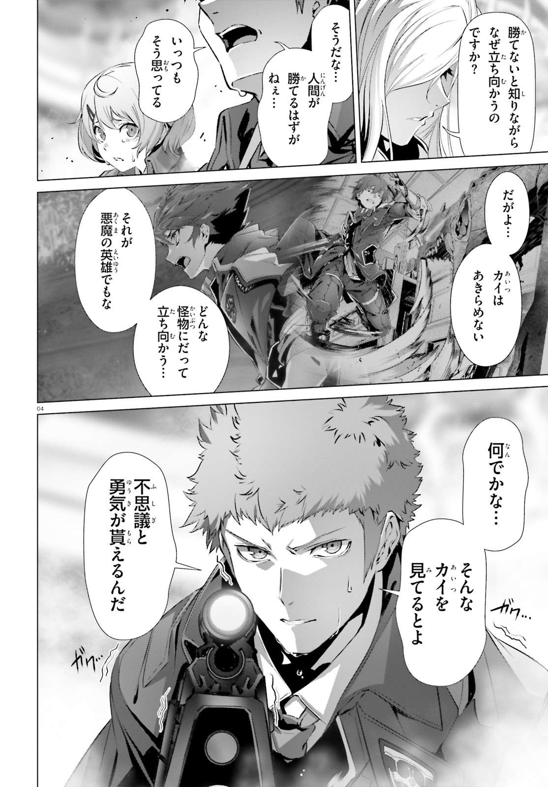 なぜ僕の世界を誰も覚えていないのか？ 第25.2話 - Trang 4