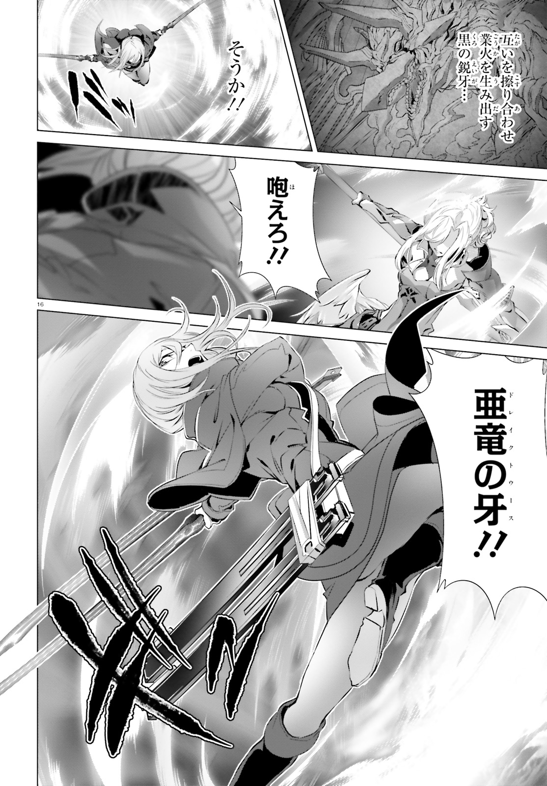 なぜ僕の世界を誰も覚えていないのか？ 第25.2話 - Trang 16