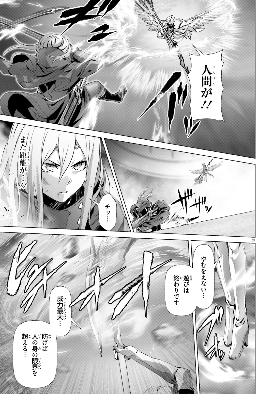 なぜ僕の世界を誰も覚えていないのか？ 第25.2話 - Trang 21