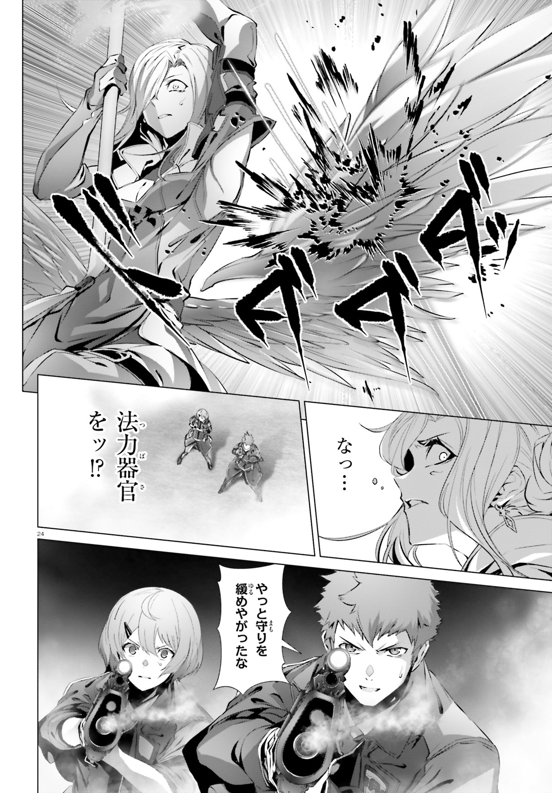 なぜ僕の世界を誰も覚えていないのか？ 第25.2話 - Trang 24