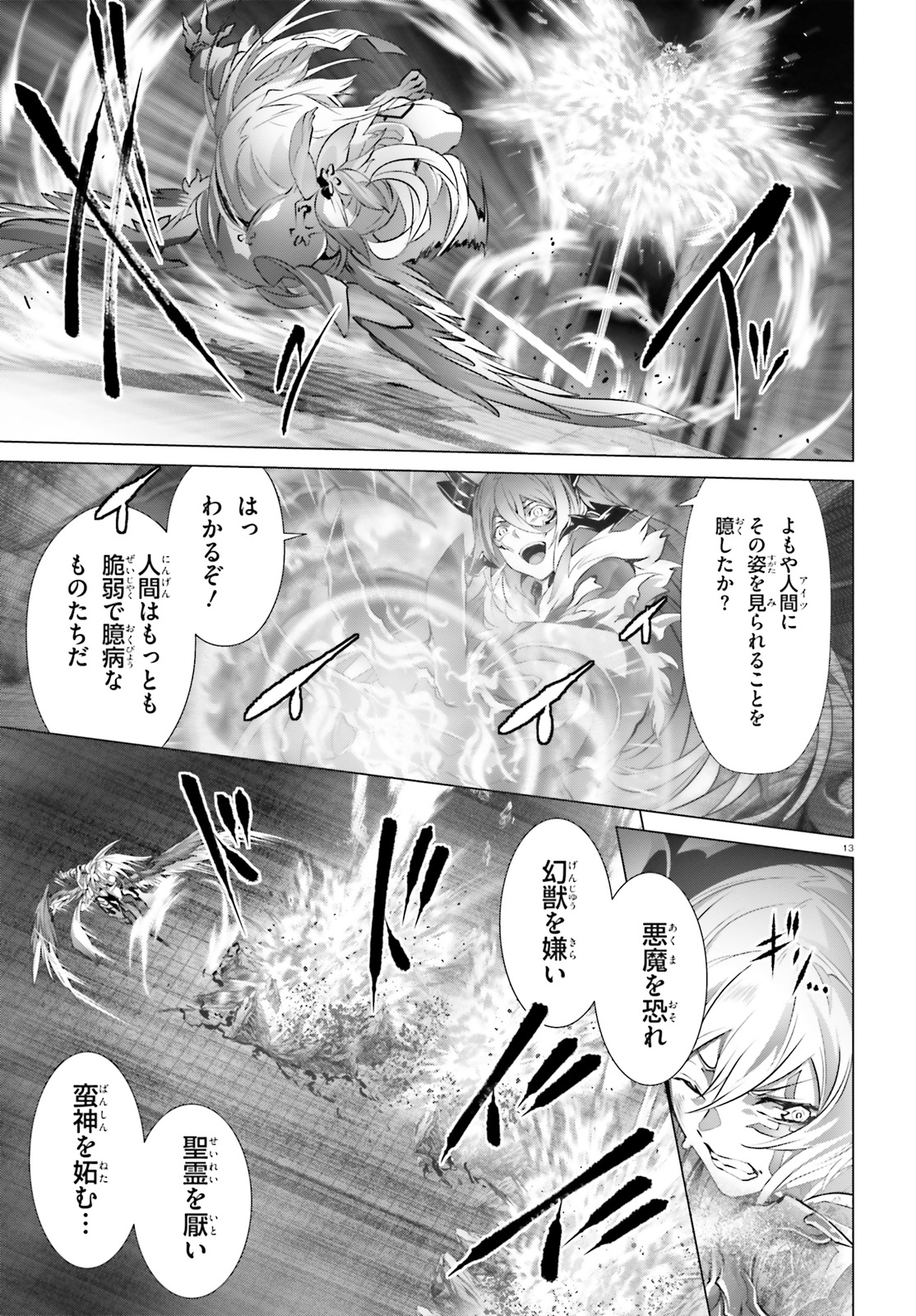 なぜ僕の世界を誰も覚えていないのか？ - 第15話 - Page 13