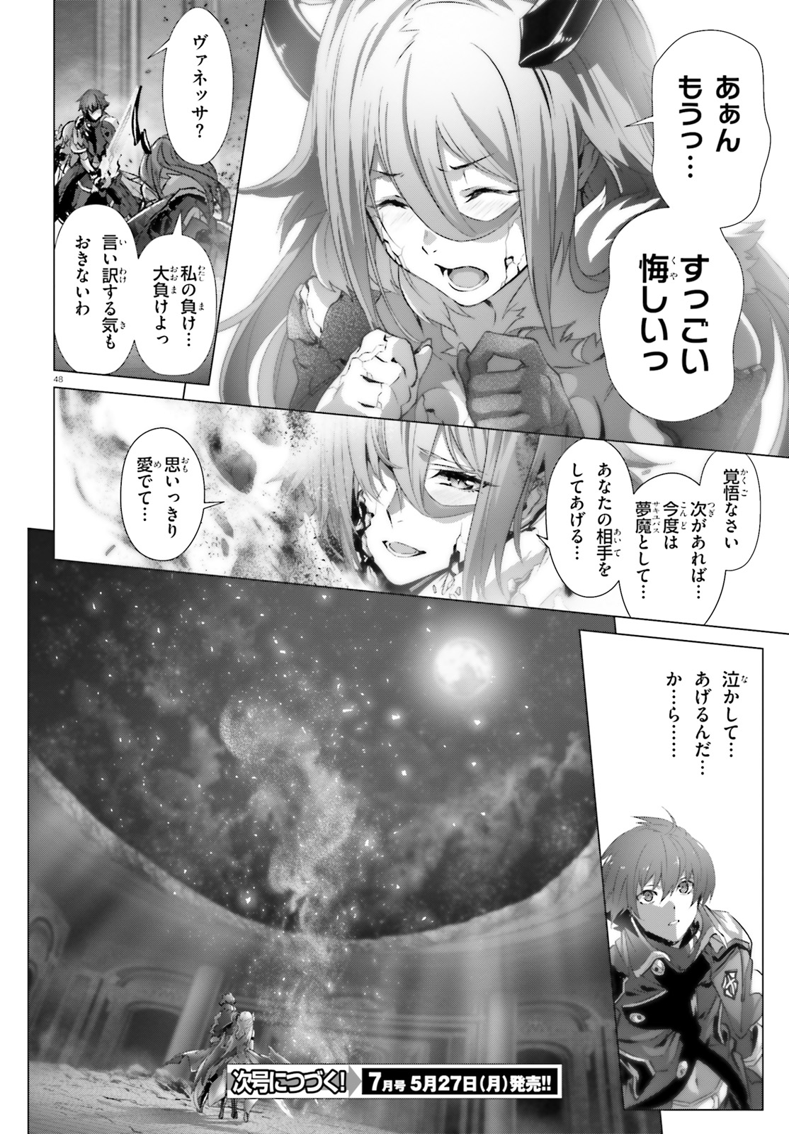 なぜ僕の世界を誰も覚えていないのか？ - 第15話 - Page 48