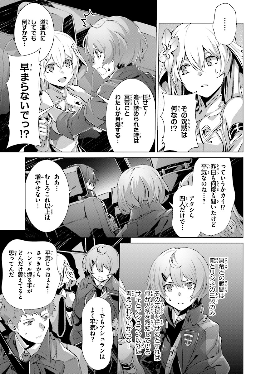 なぜ僕の世界を誰も覚えていないのか？ - 第11話 - Page 7