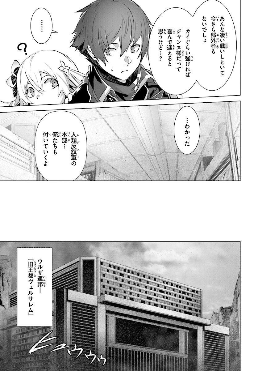 なぜ僕の世界を誰も覚えていないのか？ - 第9話 - Page 21