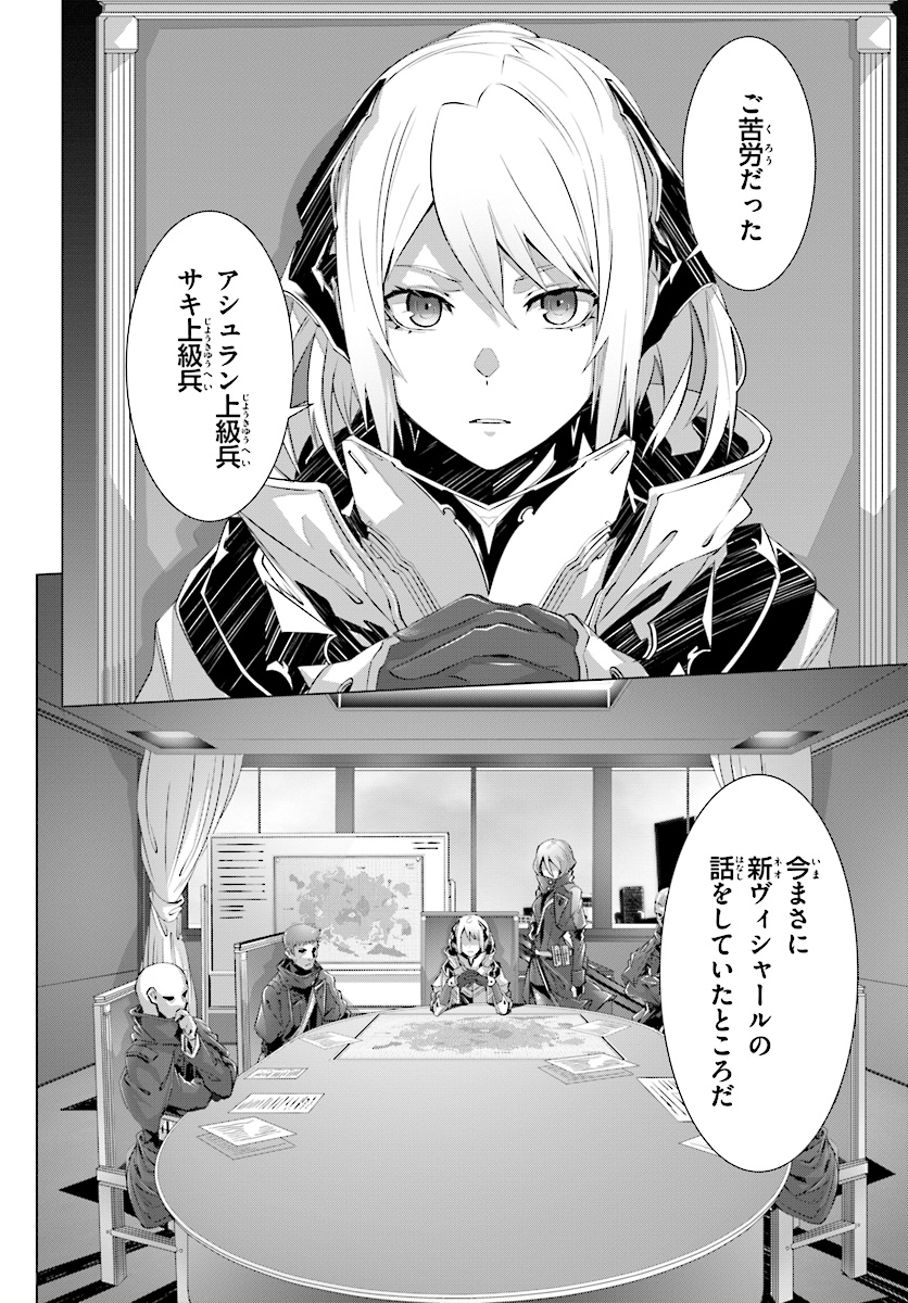 なぜ僕の世界を誰も覚えていないのか？ - 第9話 - Page 26