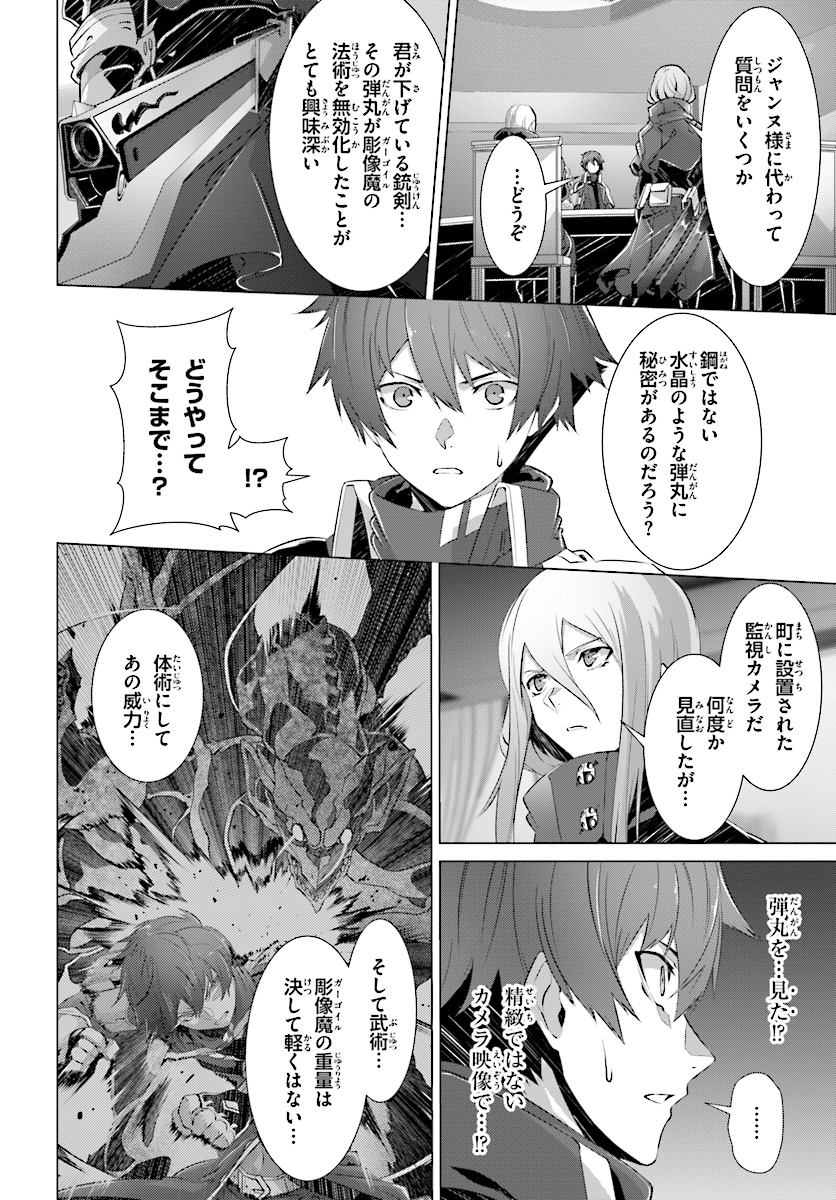 なぜ僕の世界を誰も覚えていないのか？ - 第9話 - Page 32