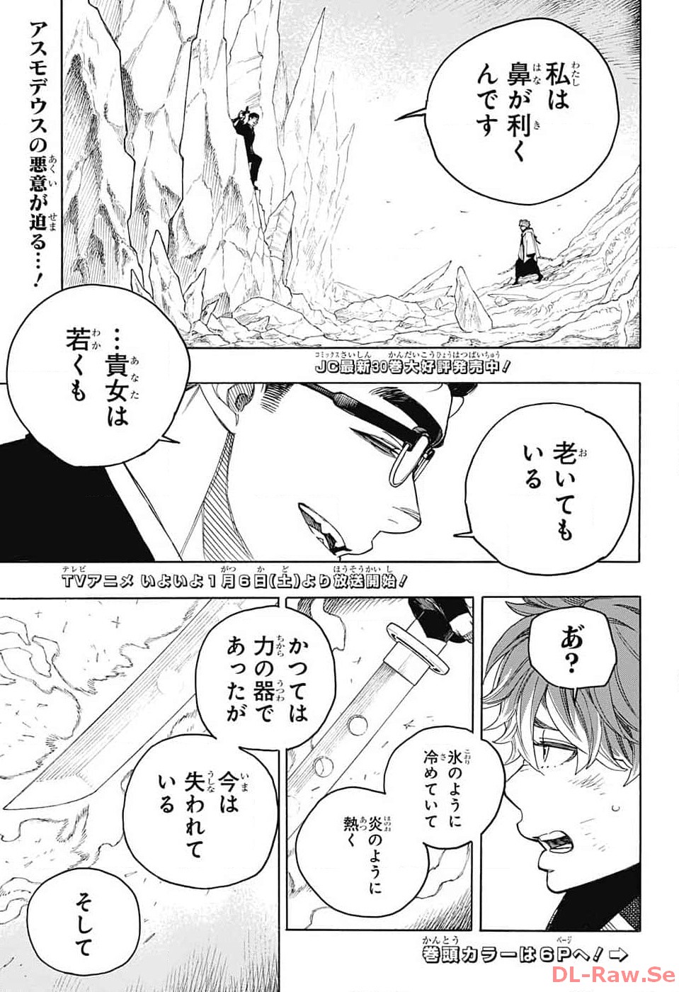 青の祓魔師 - 第147話 - Page 3