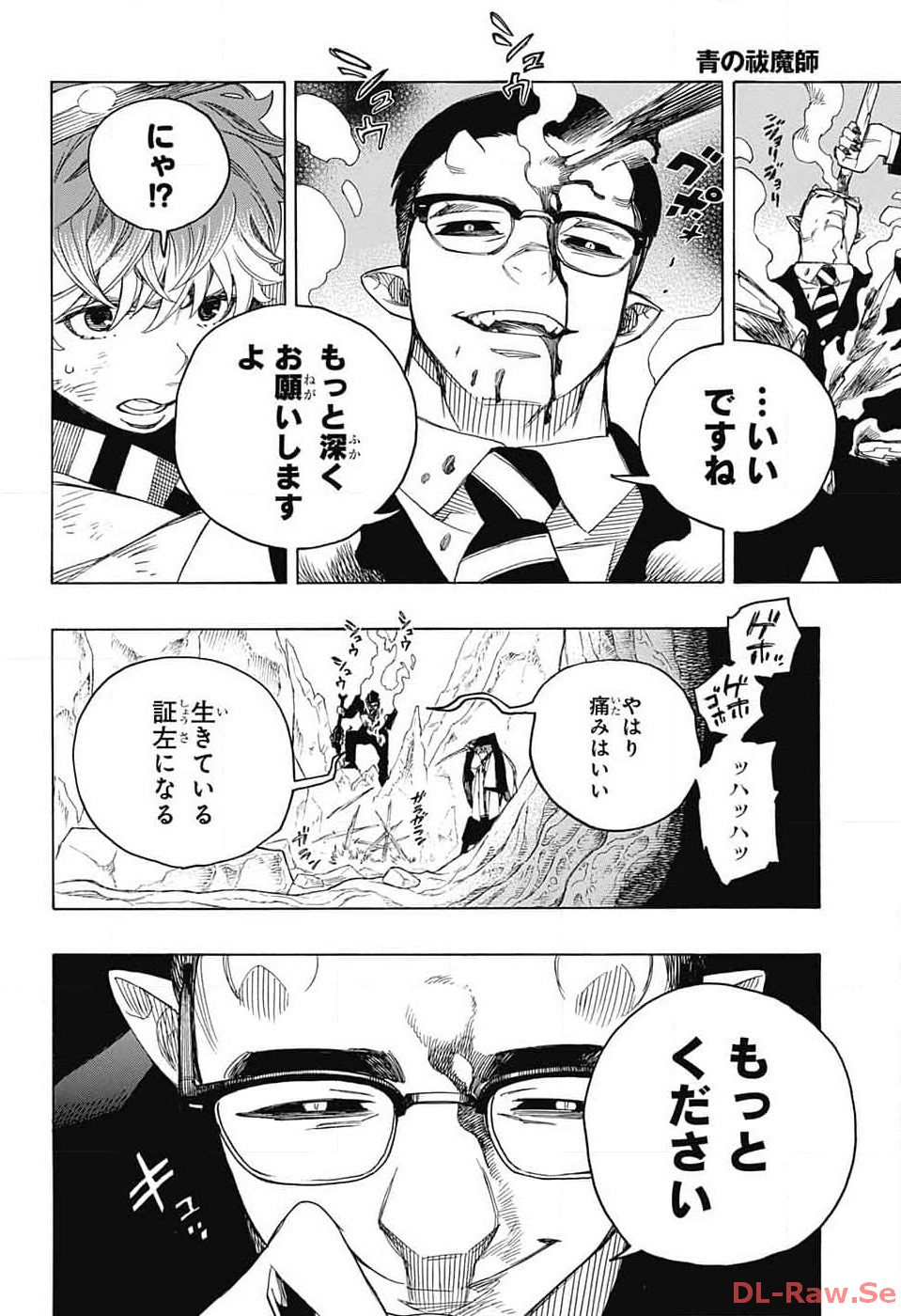 青の祓魔師 - 第147話 - Page 6