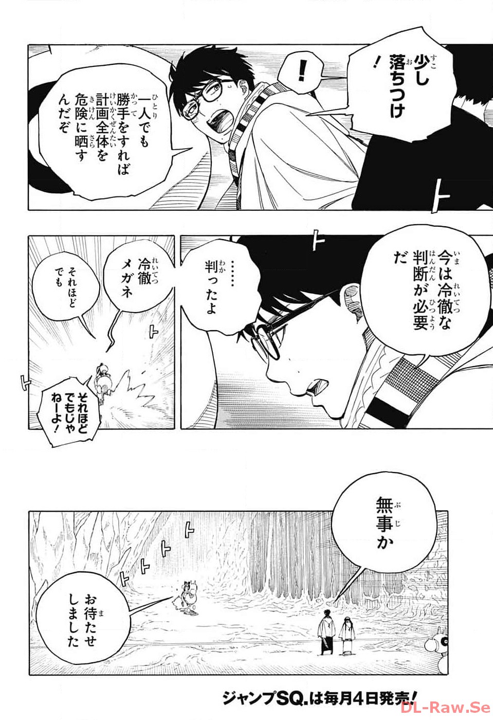 青の祓魔師 - 第147話 - Page 8