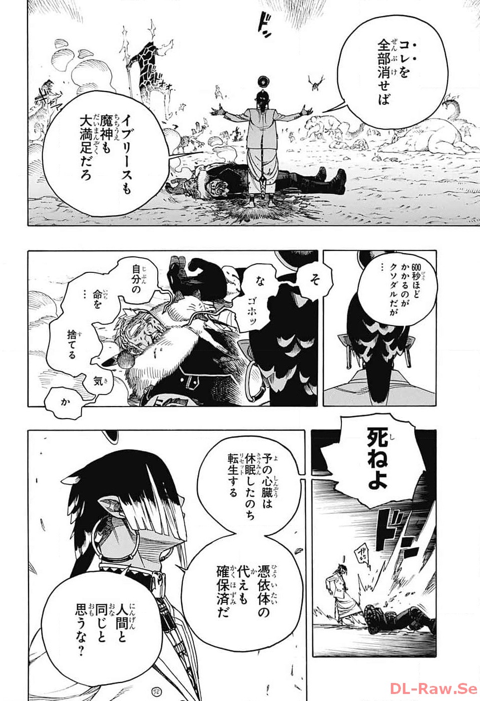 青の祓魔師 - 第147話 - Page 20