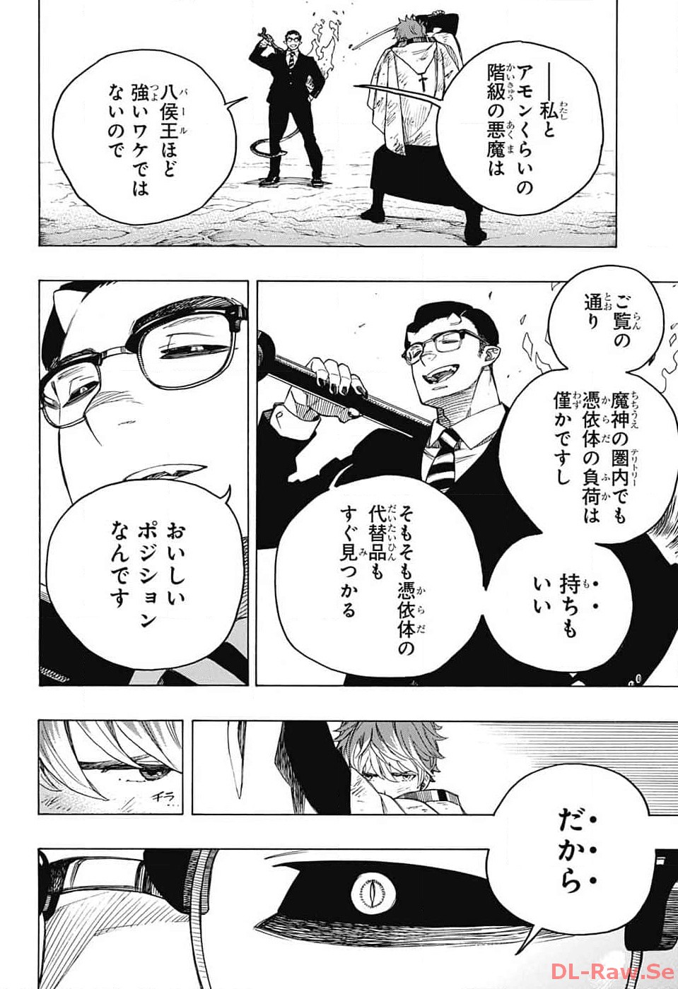 青の祓魔師 - 第147話 - Page 30