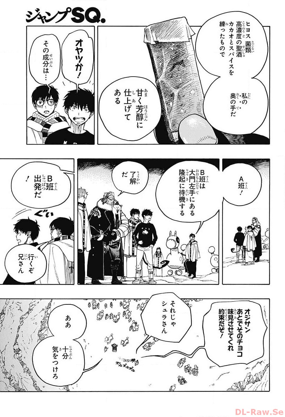 青の祓魔師 - 第146話 - Page 7