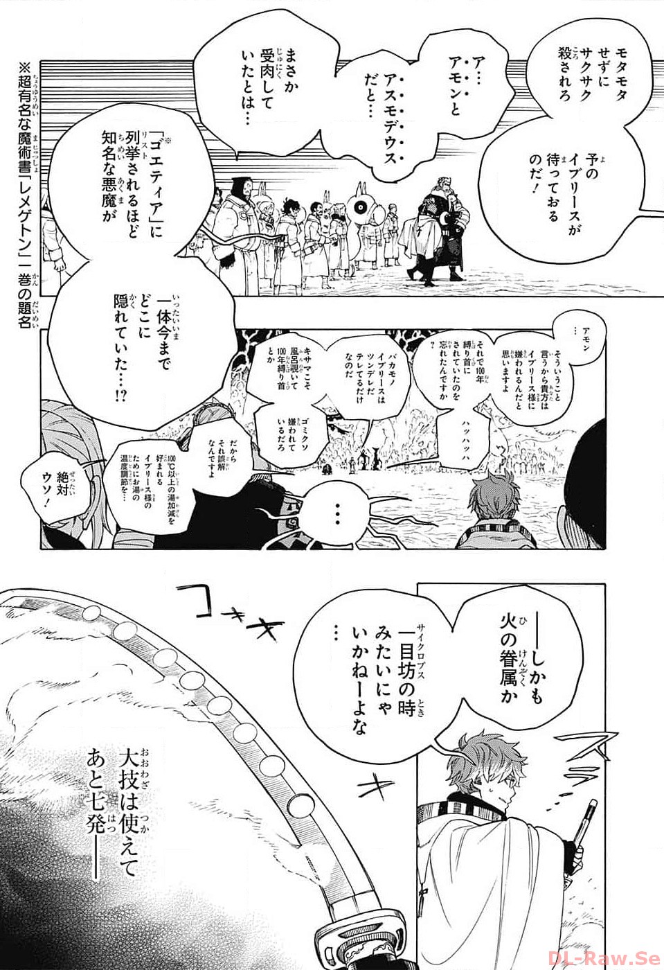 青の祓魔師 - 第146話 - Page 16