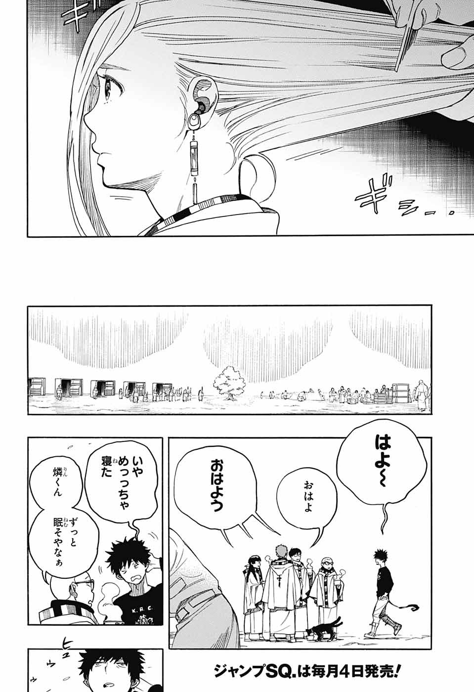 青の祓魔師 - 第145話 - Page 2