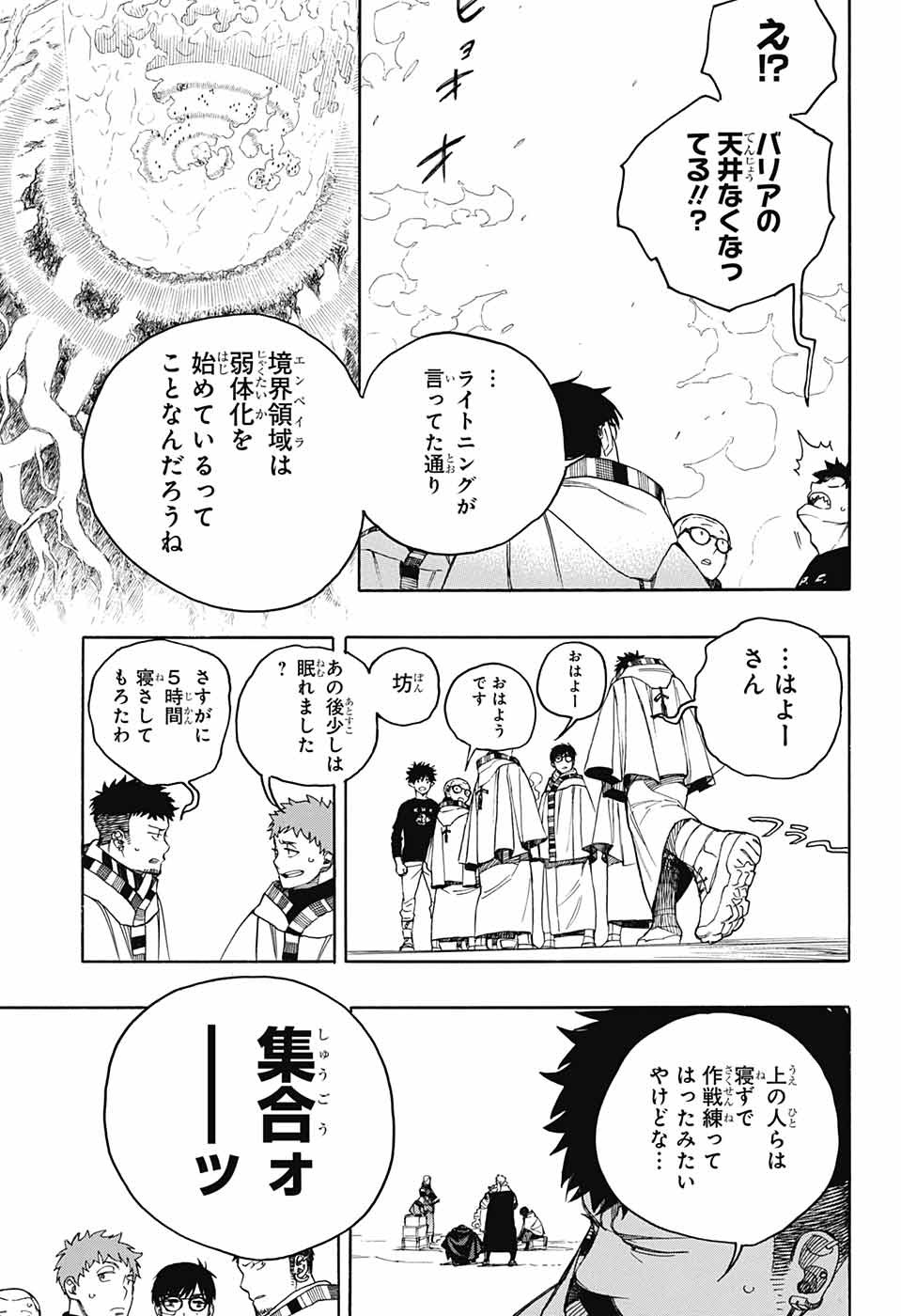 青の祓魔師 - 第145話 - Page 3