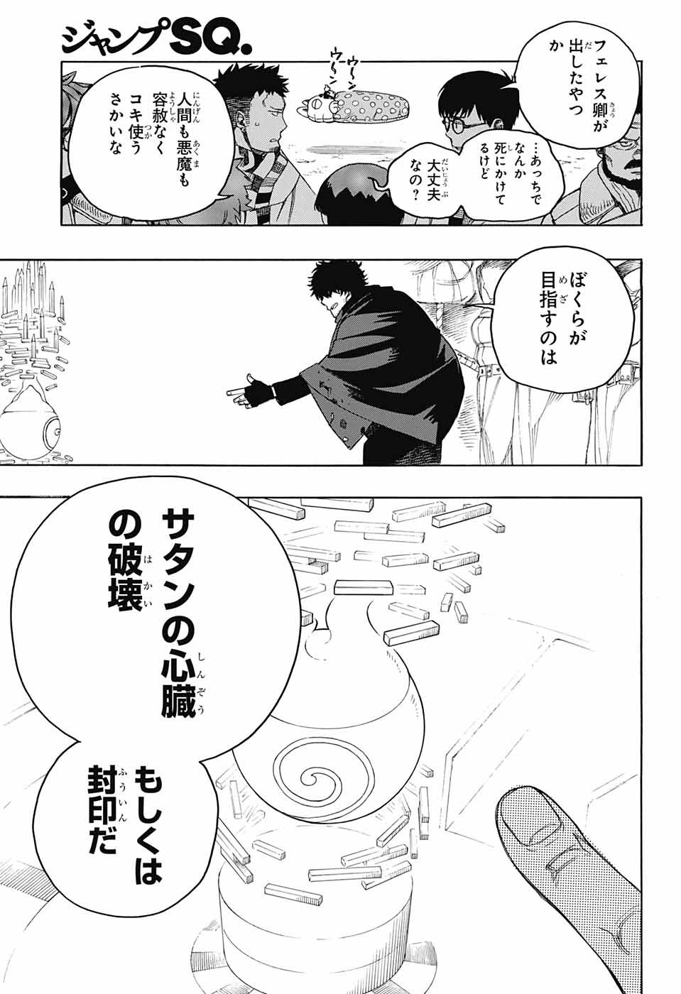 青の祓魔師 - 第145話 - Page 5