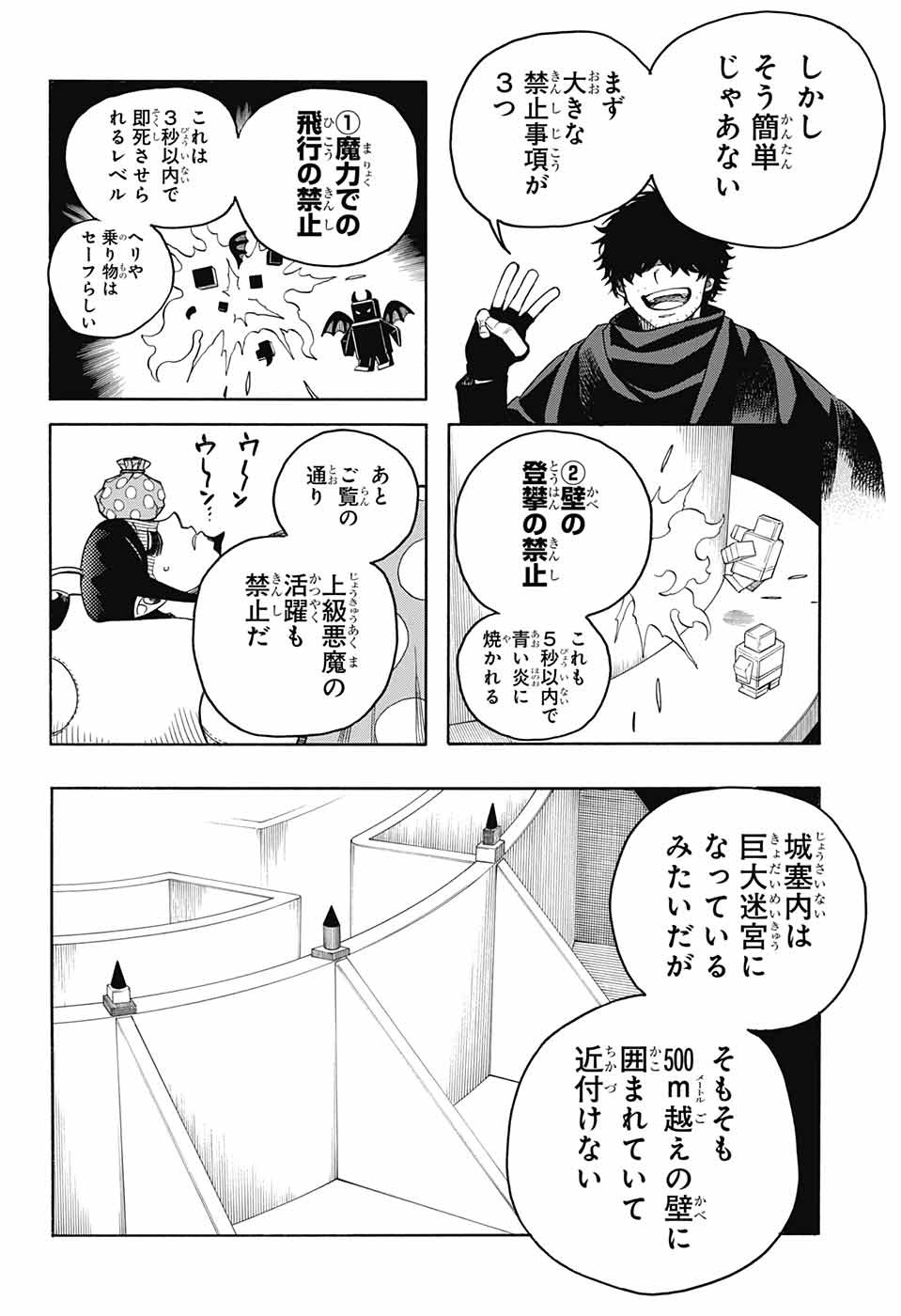 青の祓魔師 - 第145話 - Page 6