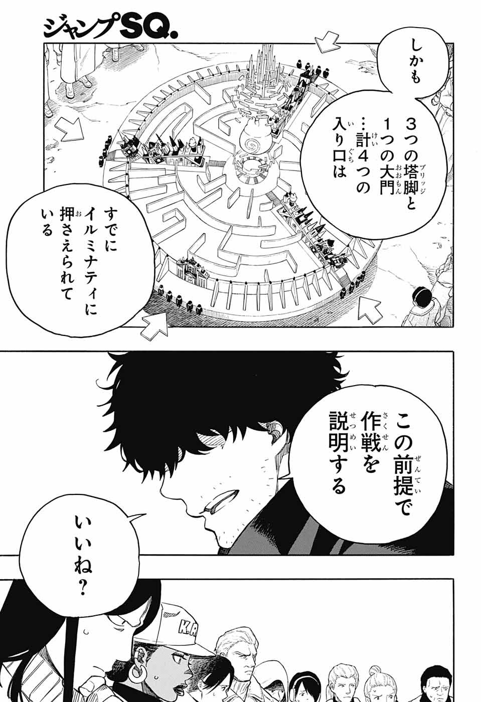 青の祓魔師 - 第145話 - Page 7