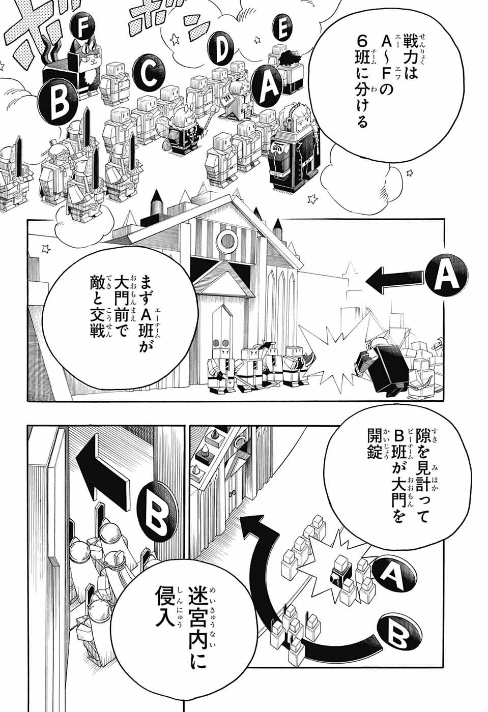 青の祓魔師 - 第145話 - Page 8