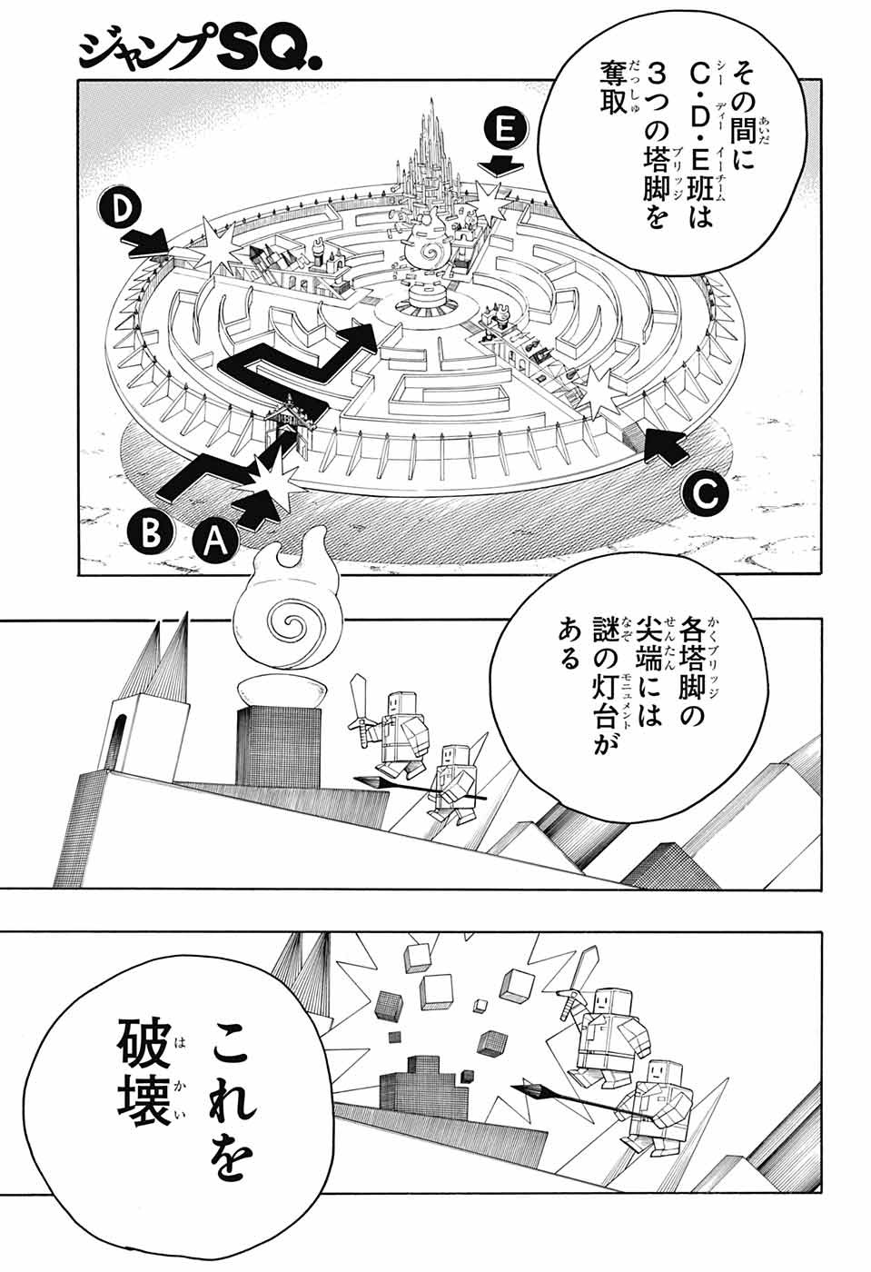 青の祓魔師 - 第145話 - Page 9