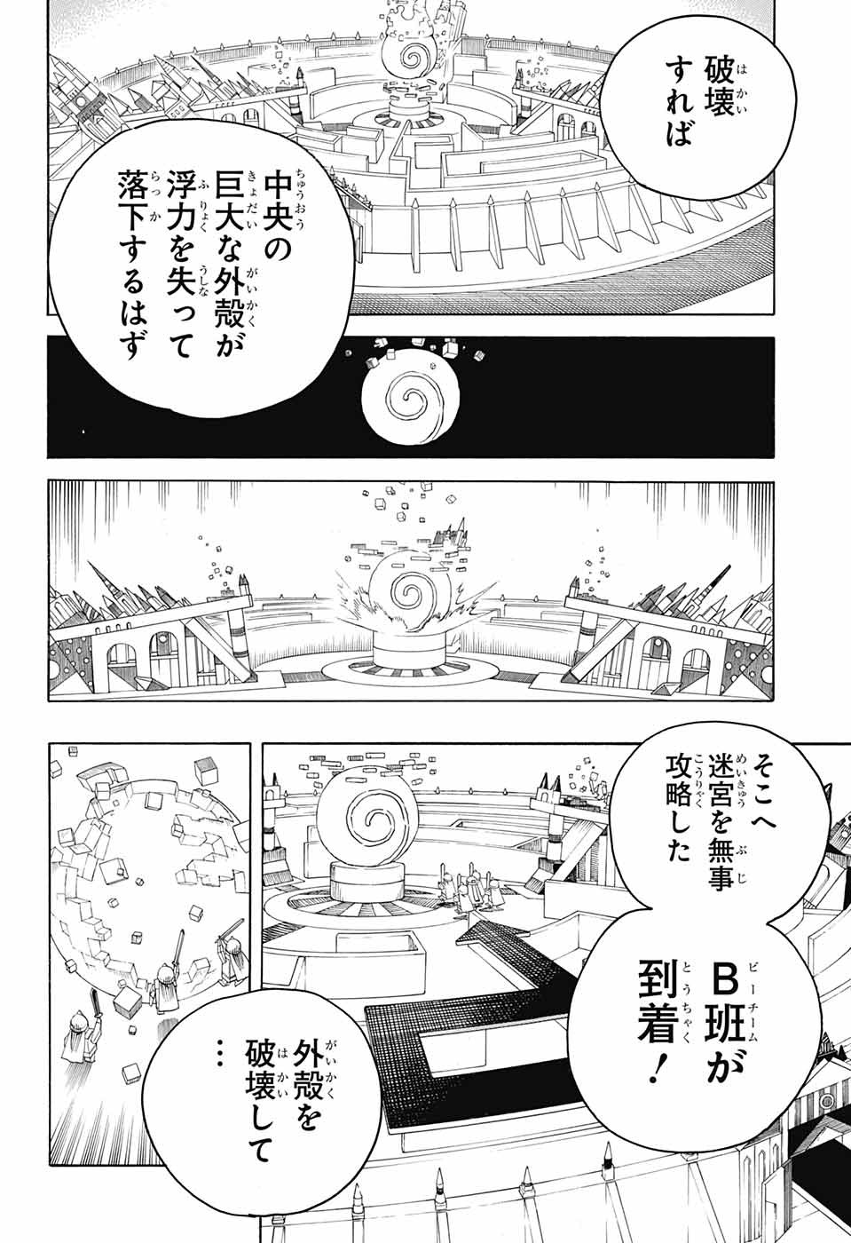 青の祓魔師 - 第145話 - Page 10