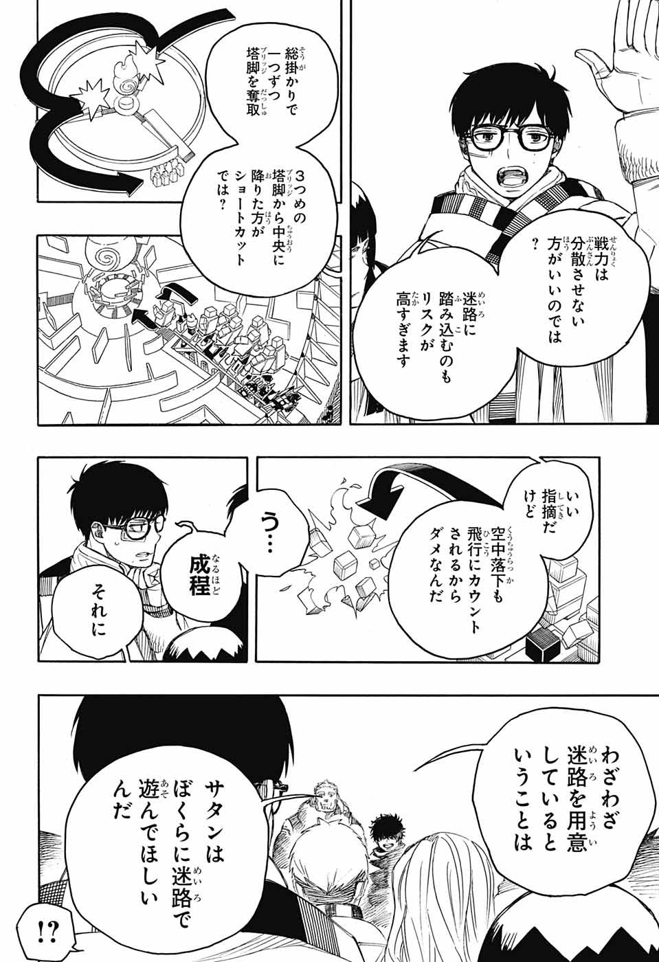 青の祓魔師 - 第145話 - Page 12