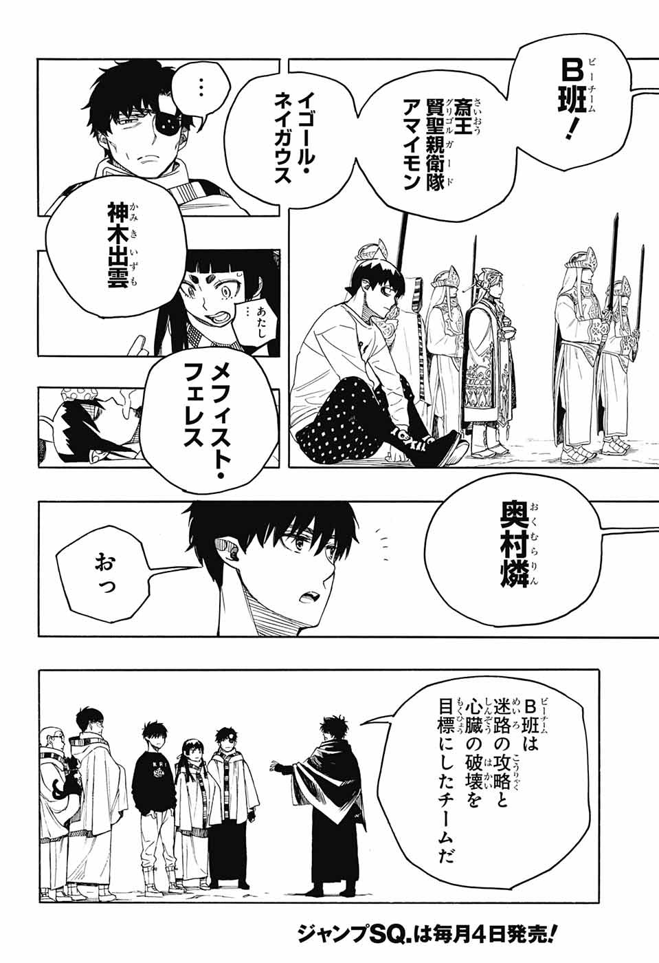 青の祓魔師 - 第145話 - Page 14