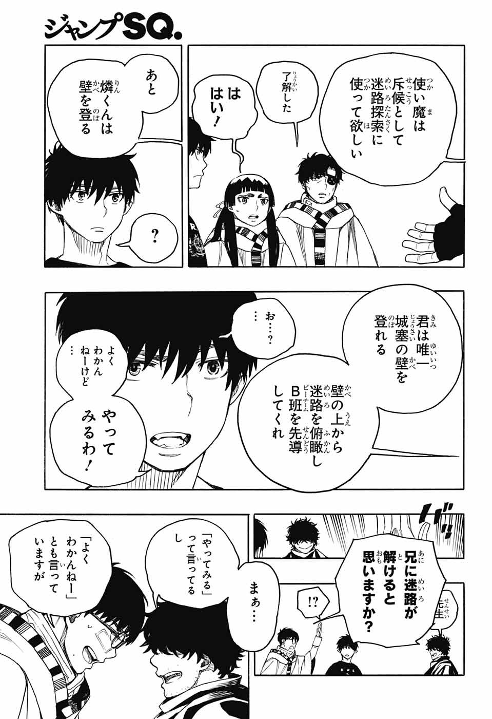 青の祓魔師 - 第145話 - Page 15