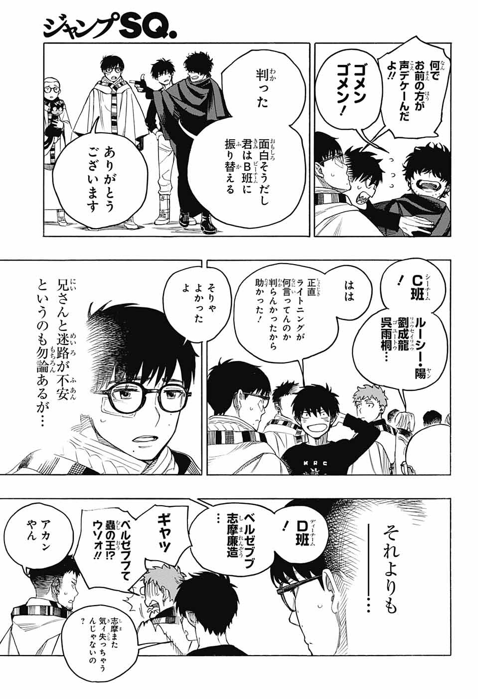 青の祓魔師 - 第145話 - Page 17