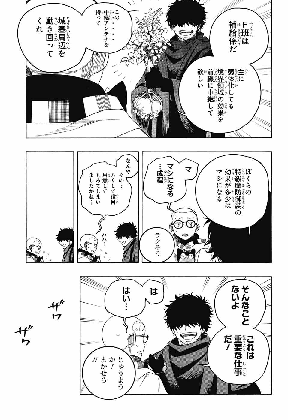 青の祓魔師 - 第145話 - Page 19