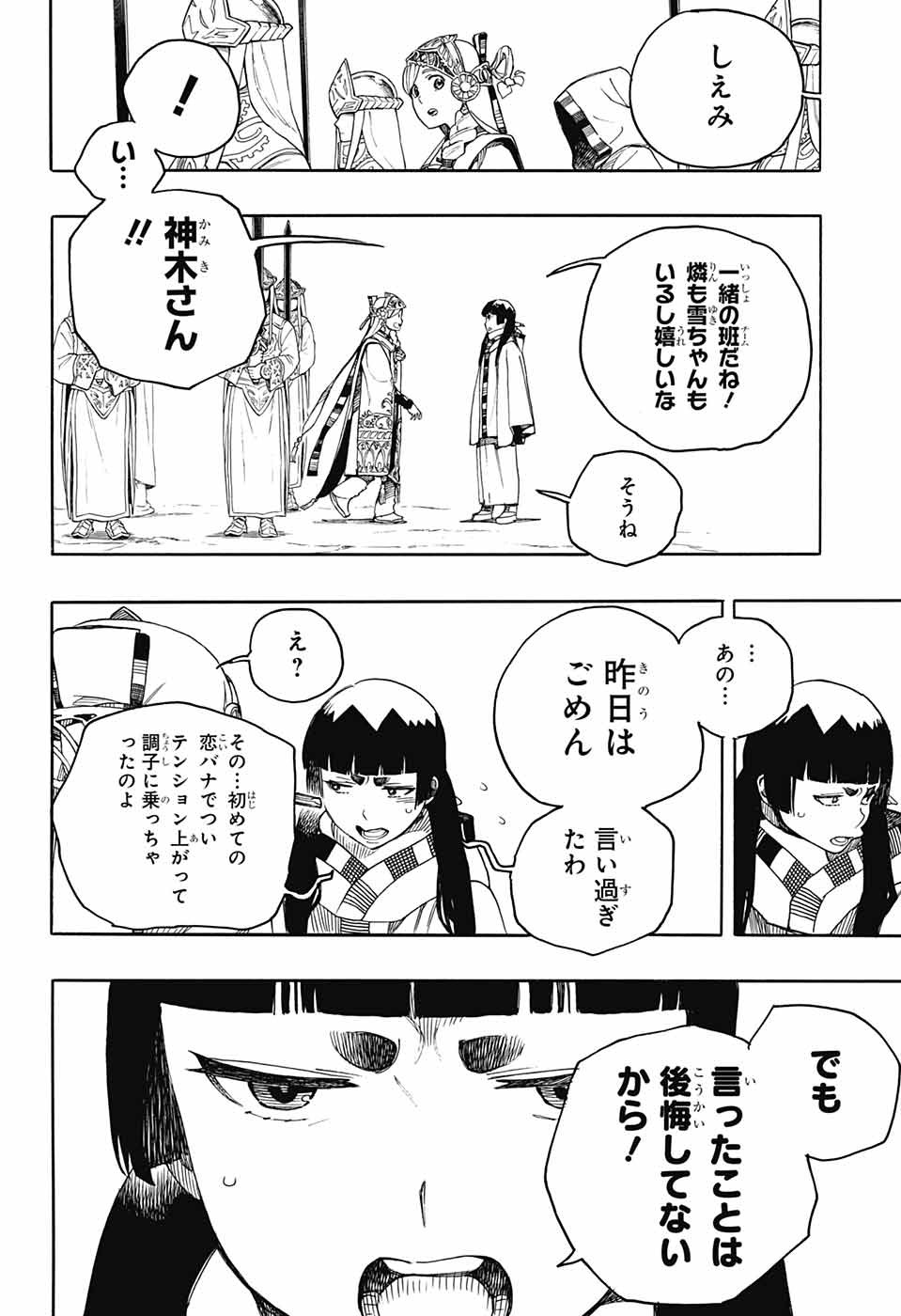 青の祓魔師 - 第145話 - Page 20