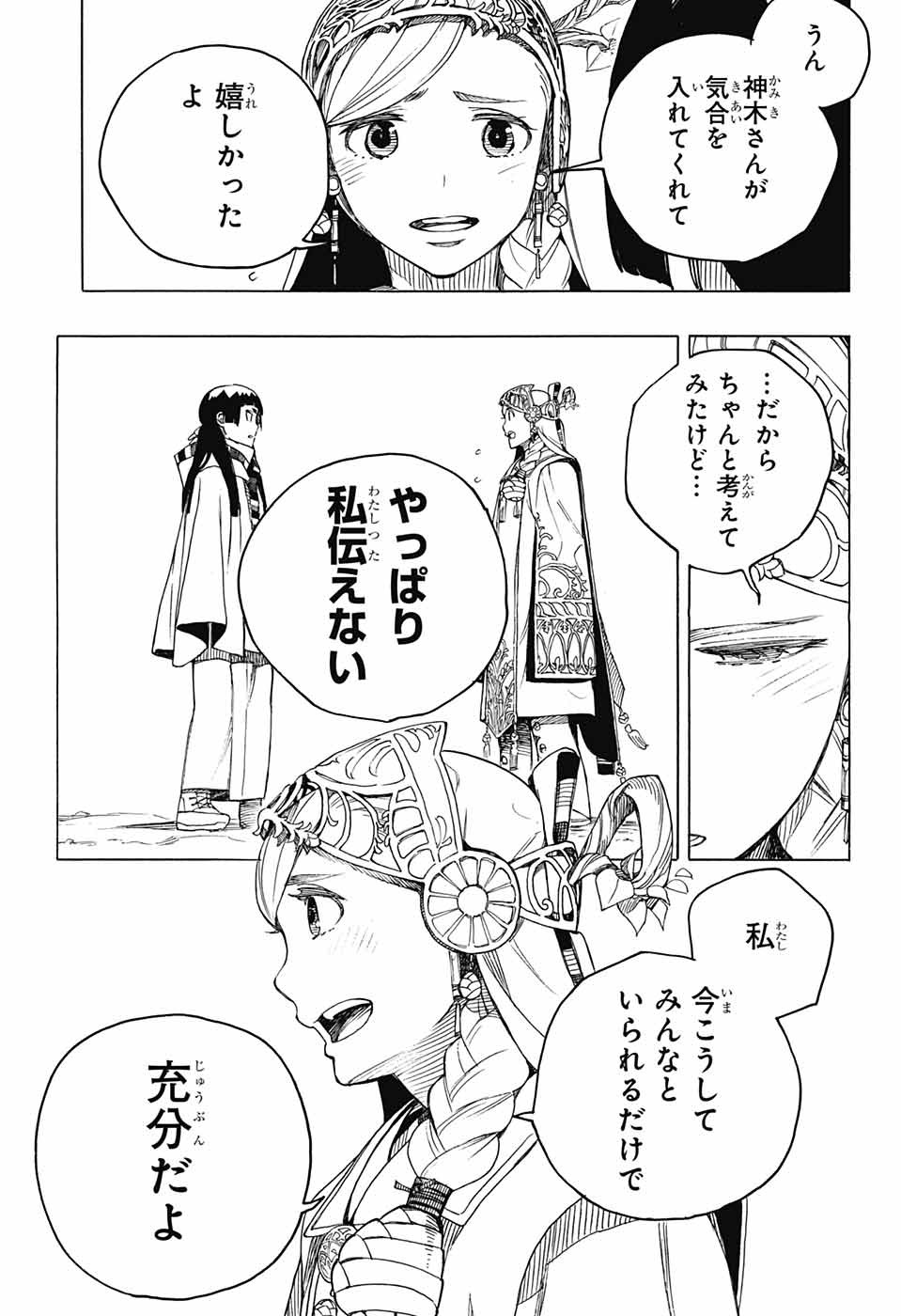 青の祓魔師 - 第145話 - Page 21