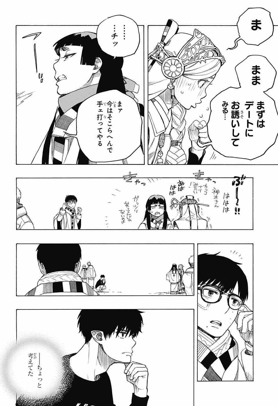 青の祓魔師 - 第145話 - Page 24