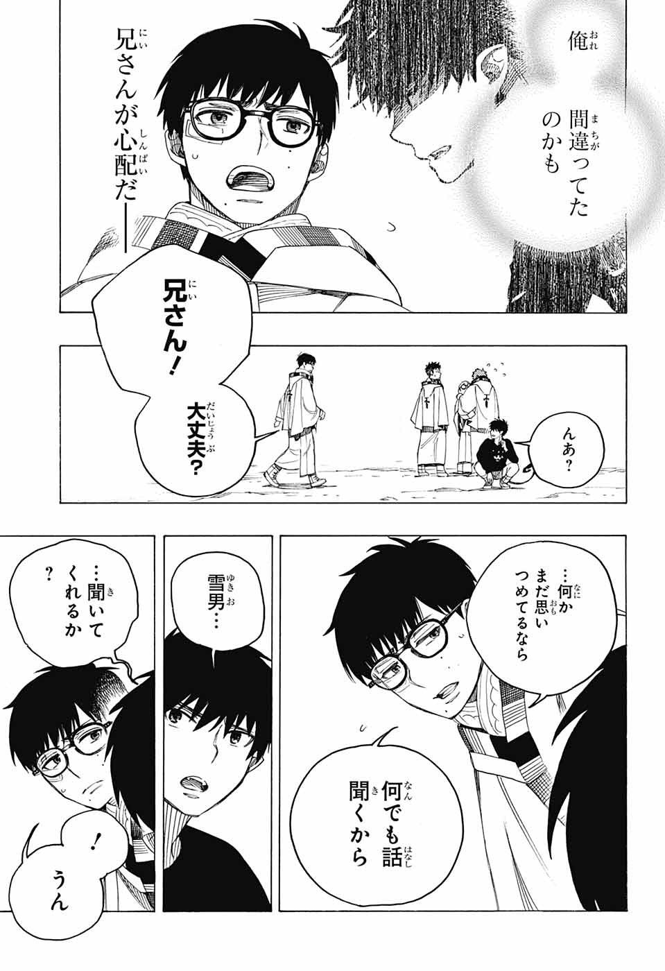 青の祓魔師 - 第145話 - Page 25