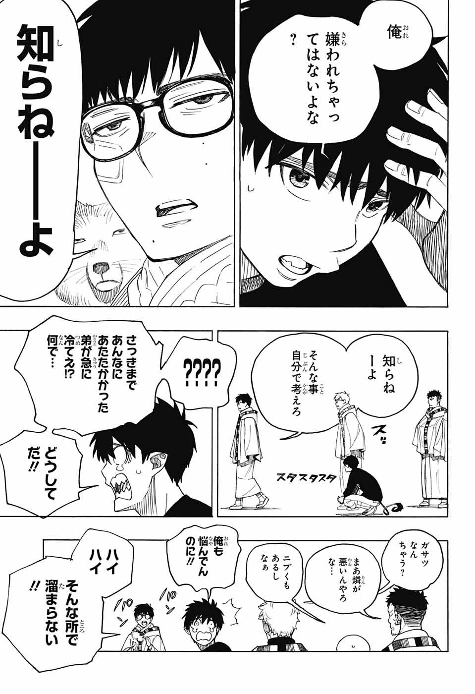 青の祓魔師 - 第145話 - Page 27