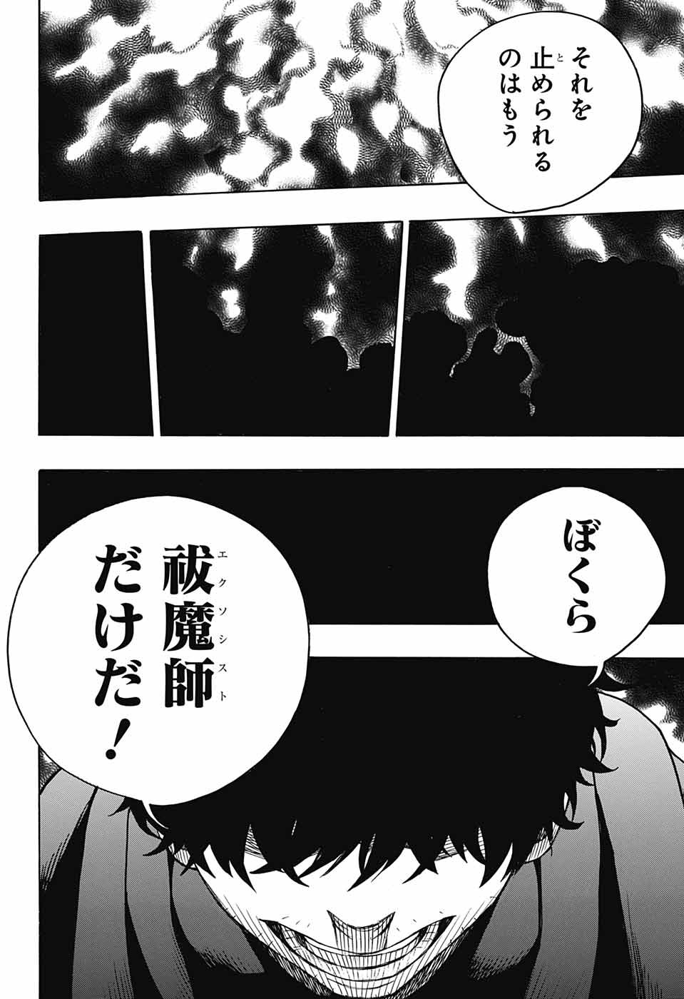 青の祓魔師 - 第145話 - Page 32